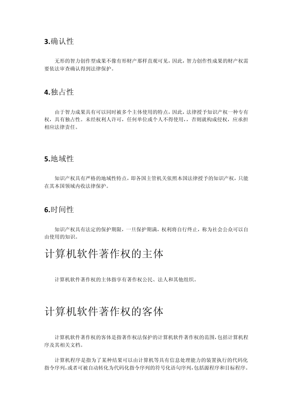 知识产权、软件著作权的基本知识_第2页