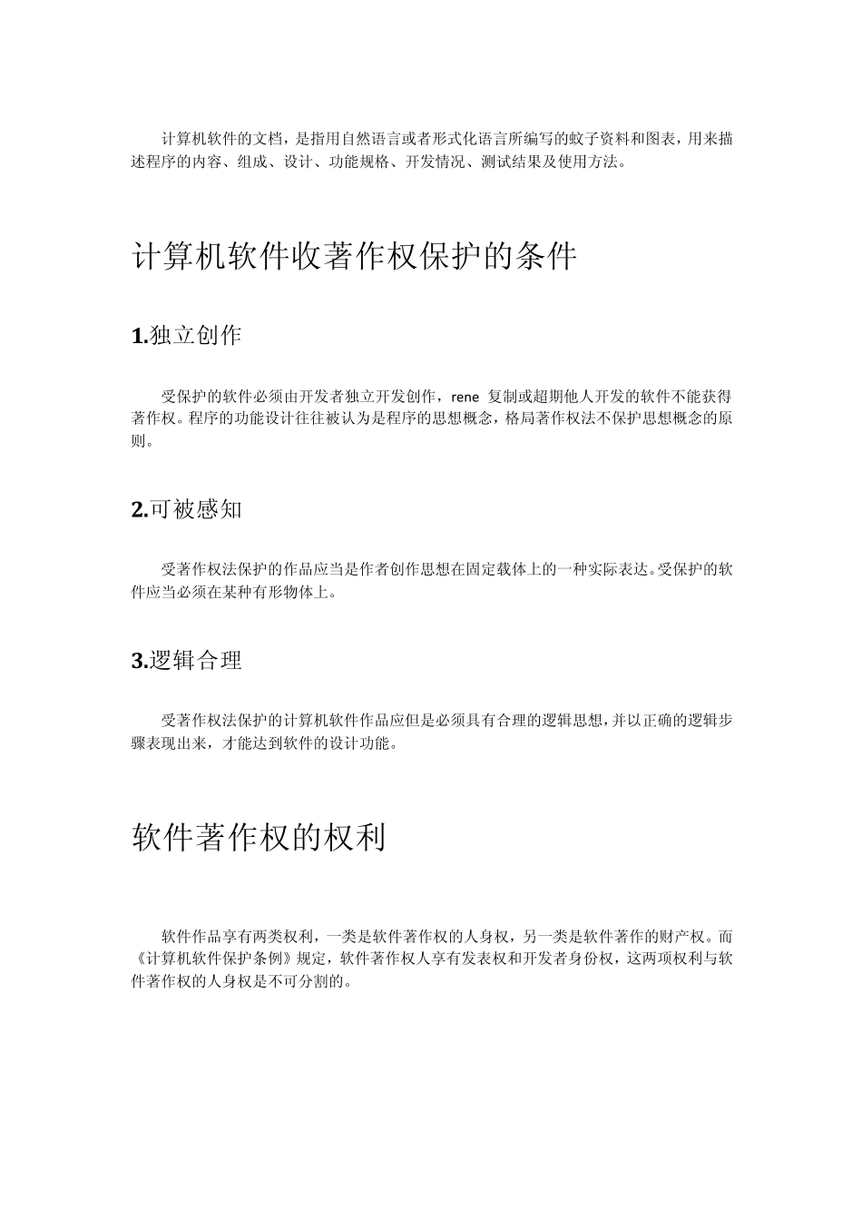 知识产权、软件著作权的基本知识_第3页