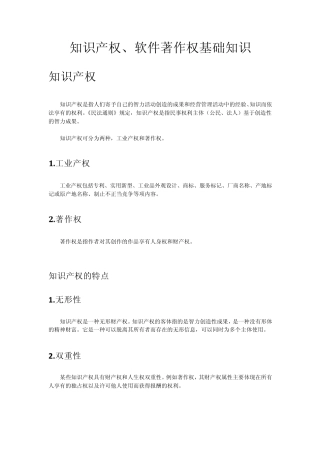 知识产权、软件著作权的基本知识