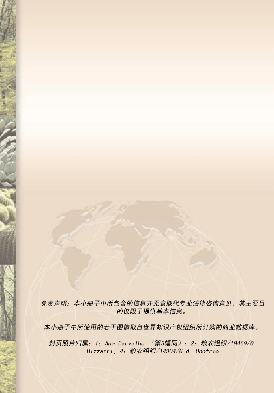 知识产权与传统文化表现形式第2辑(传统知识)_第2页