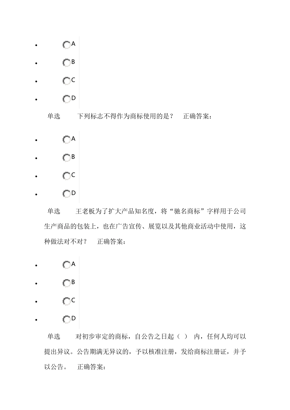 知识产权专题练习题考试满分答案_第2页