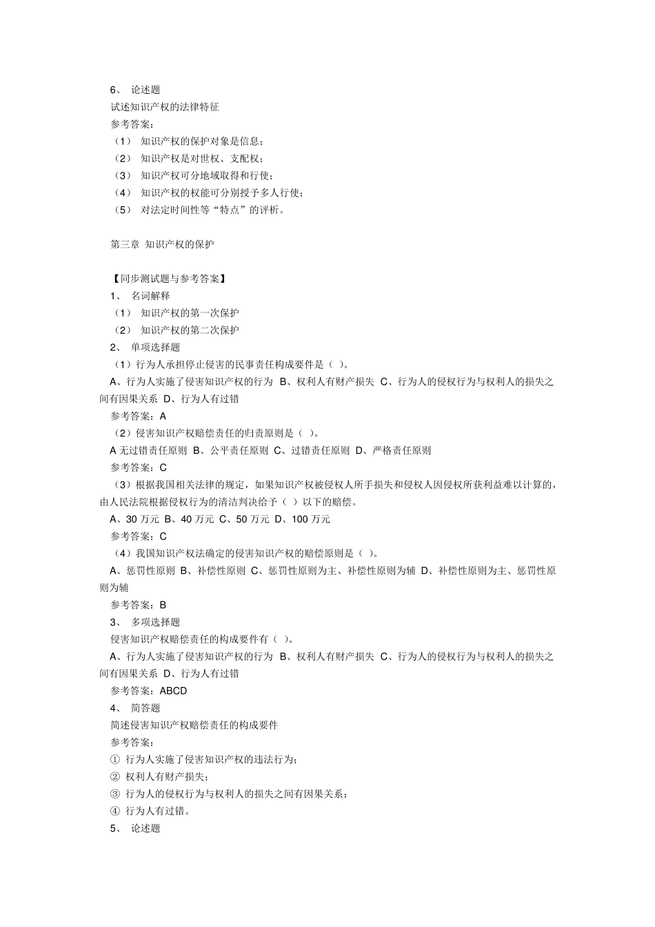 知识产权习题_第3页