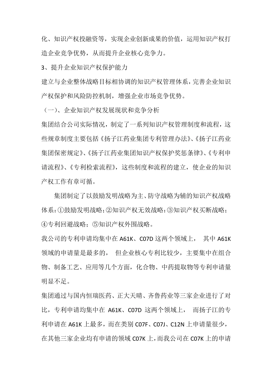 知识产权优势企业申报方案及材料_第2页