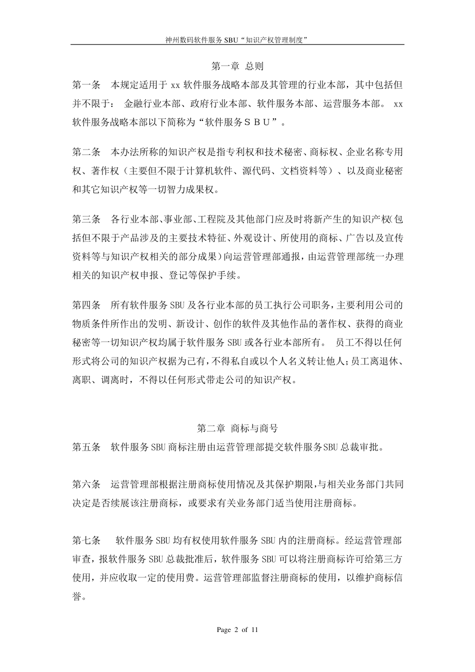 知识产权保护管理制度V1.0_第2页