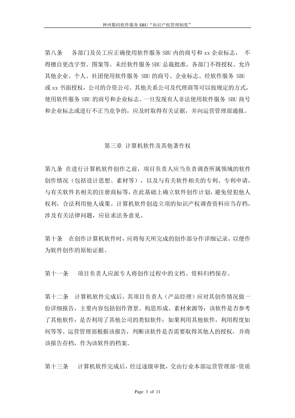 知识产权保护管理制度V1.0_第3页