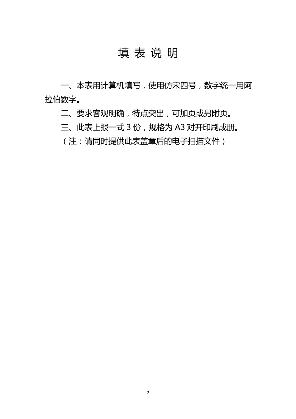 知识产权保护规范化市场培育申报表_第2页