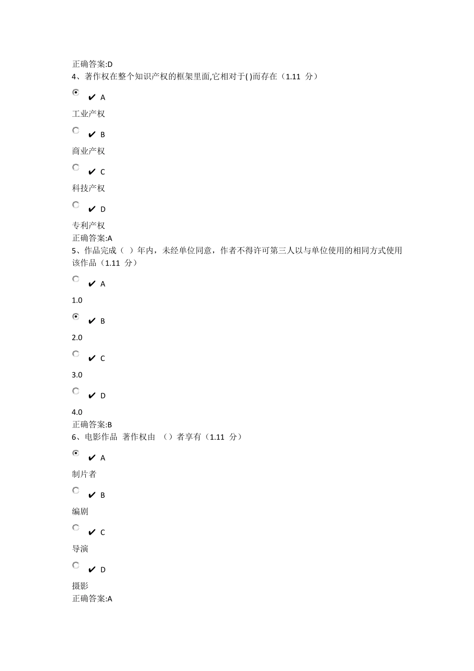 知识产权保护课后测试_第2页