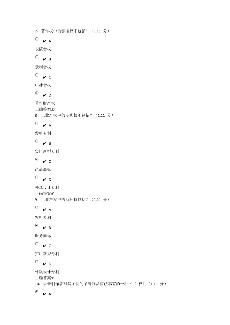 知识产权保护课后测试_第3页