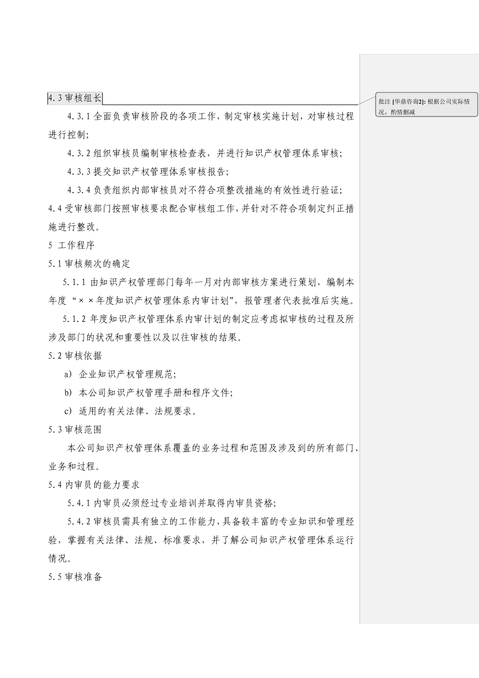 知识产权内部审核控制程序(范例编制版)_第2页