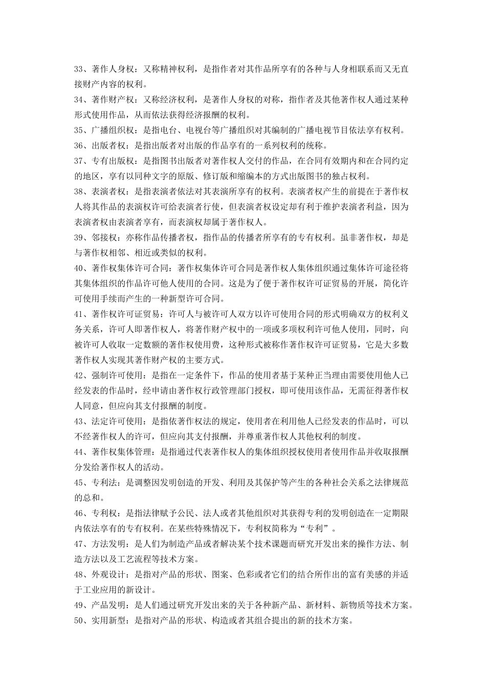 知识产权名词解释大全_第3页