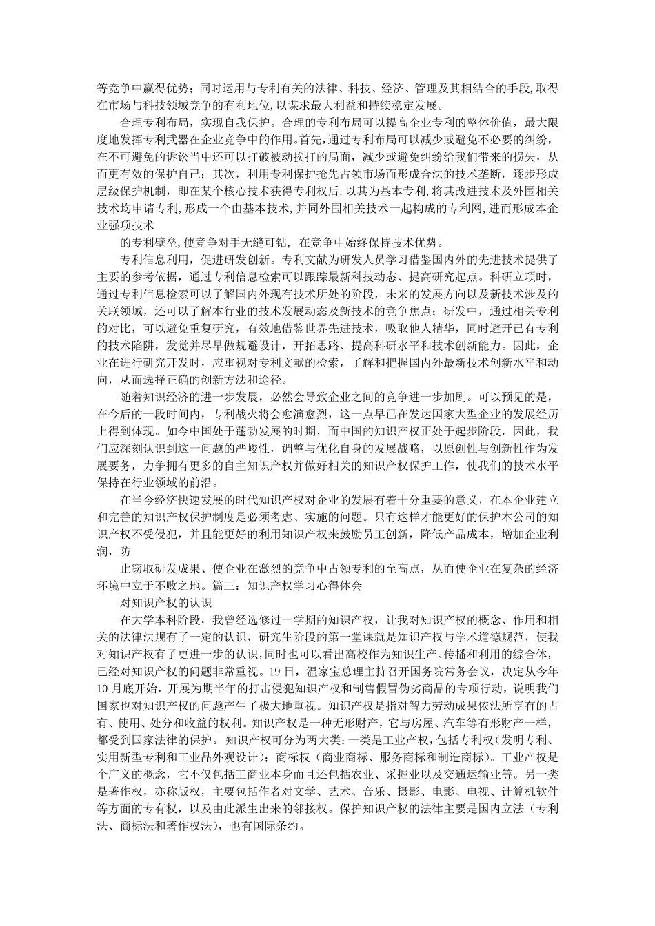 知识产权培训心得体会_第3页