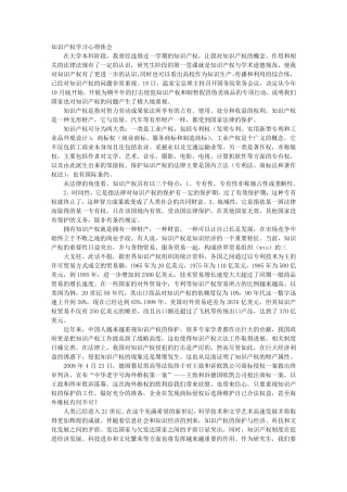 知识产权培训心得体会