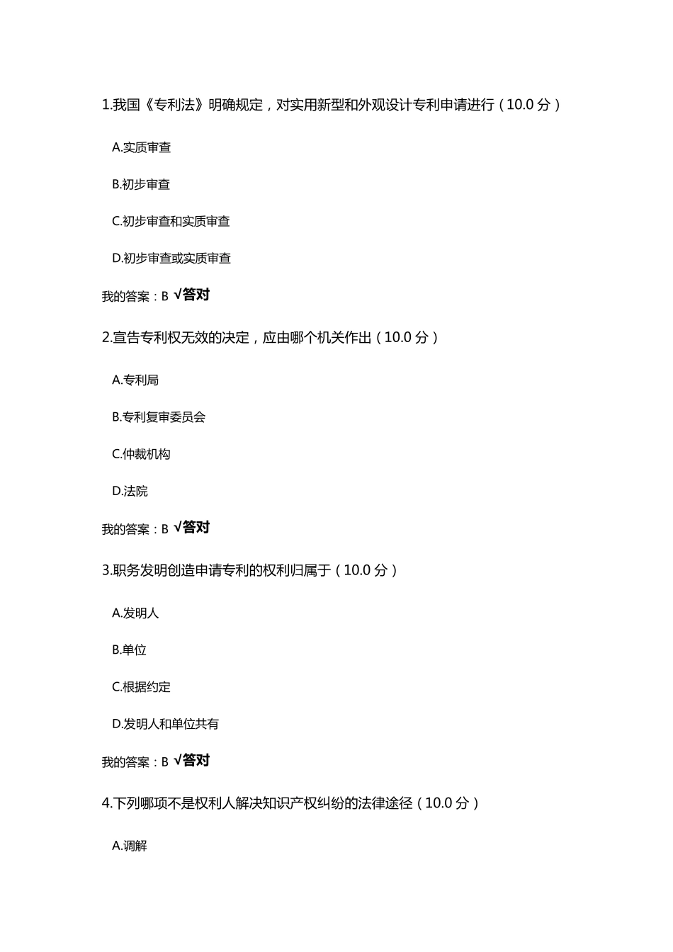 知识产权基础(下)二_第1页