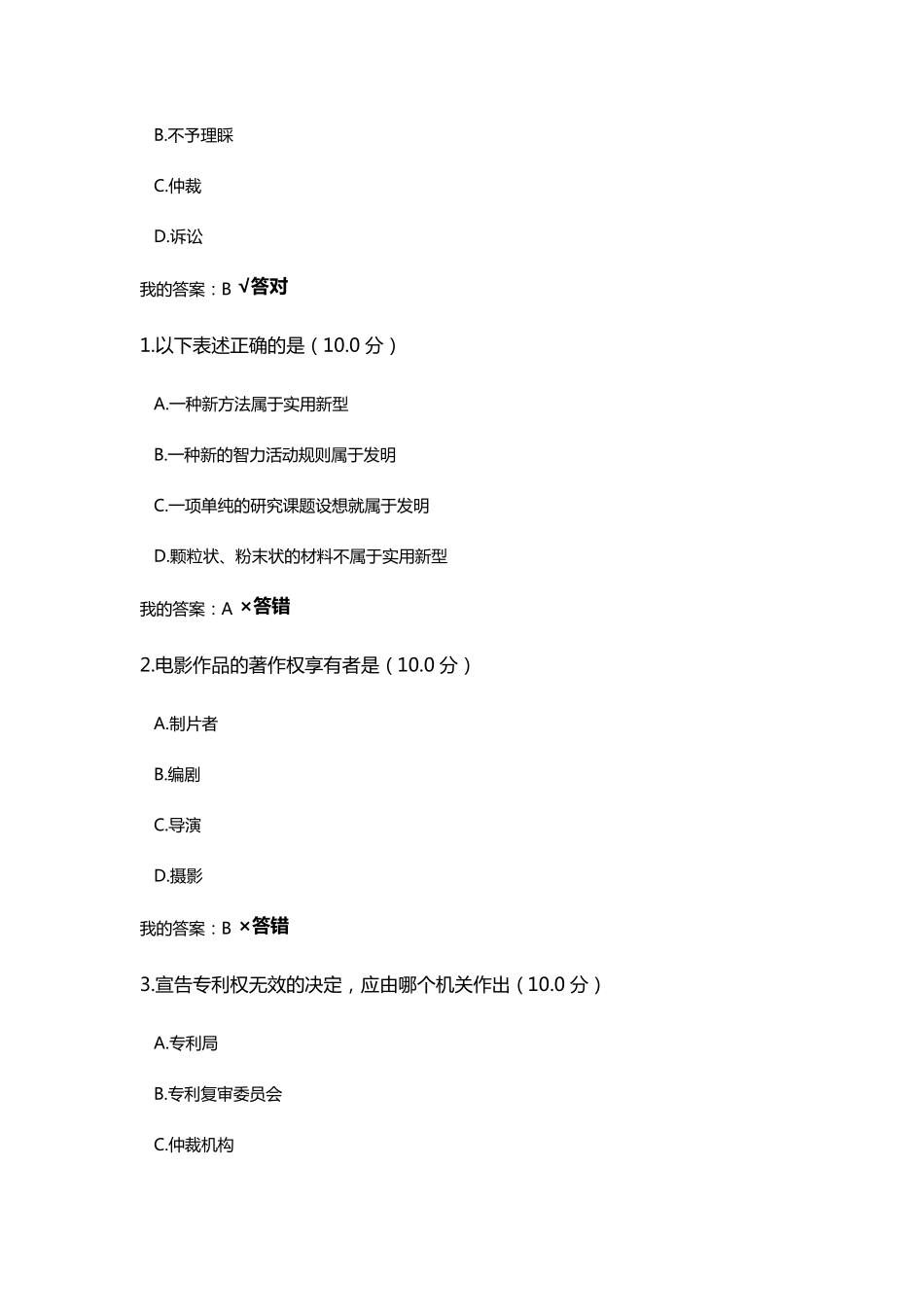 知识产权基础(下)二_第2页