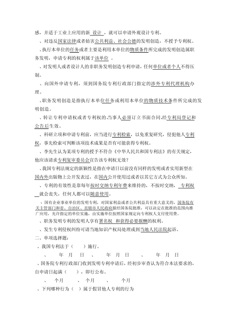 知识产权基础_第2页