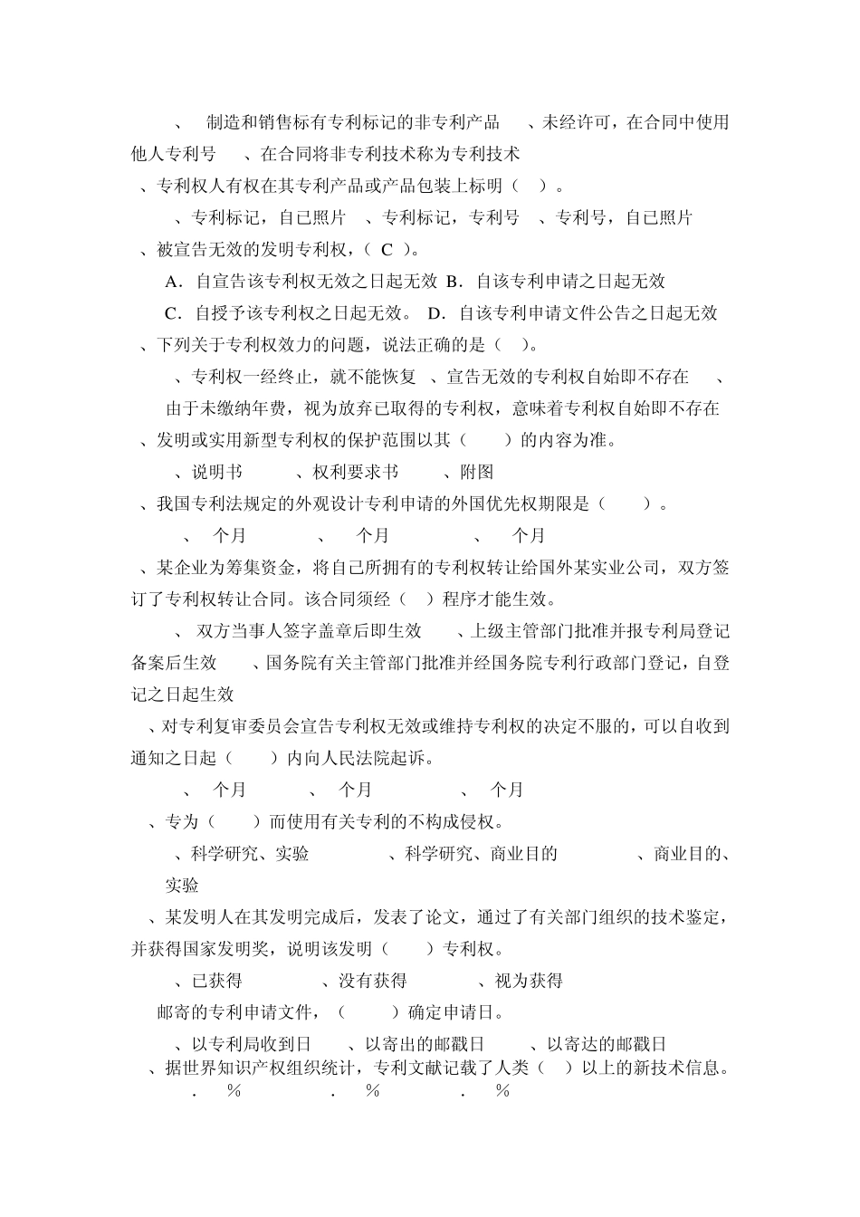 知识产权基础_第3页