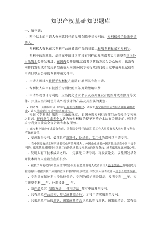 知识产权基础