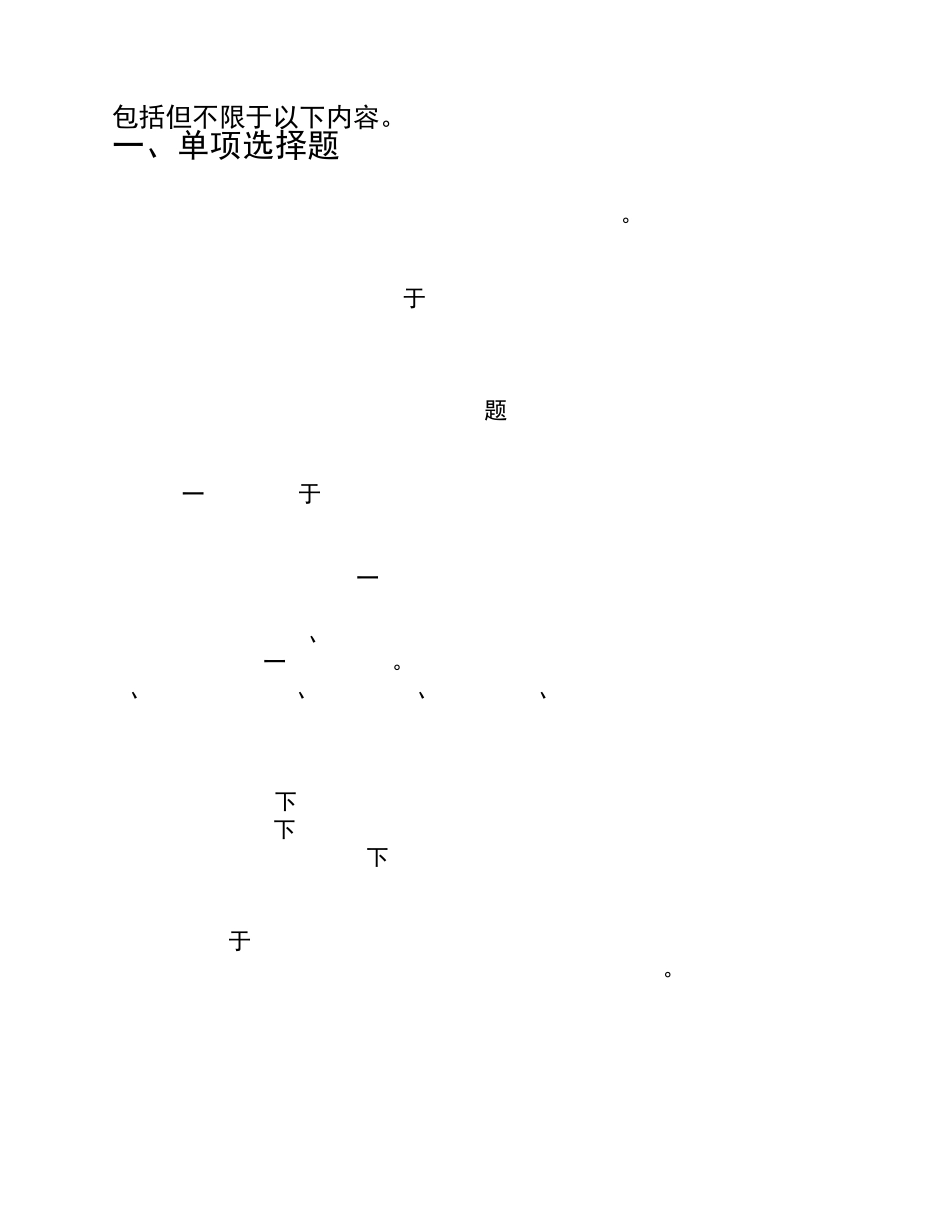 知识产权基础考题及答案_第1页