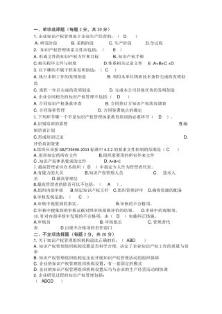 知识产权审核员考试题目整理