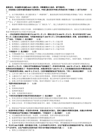 知识产权工程师网考试题1