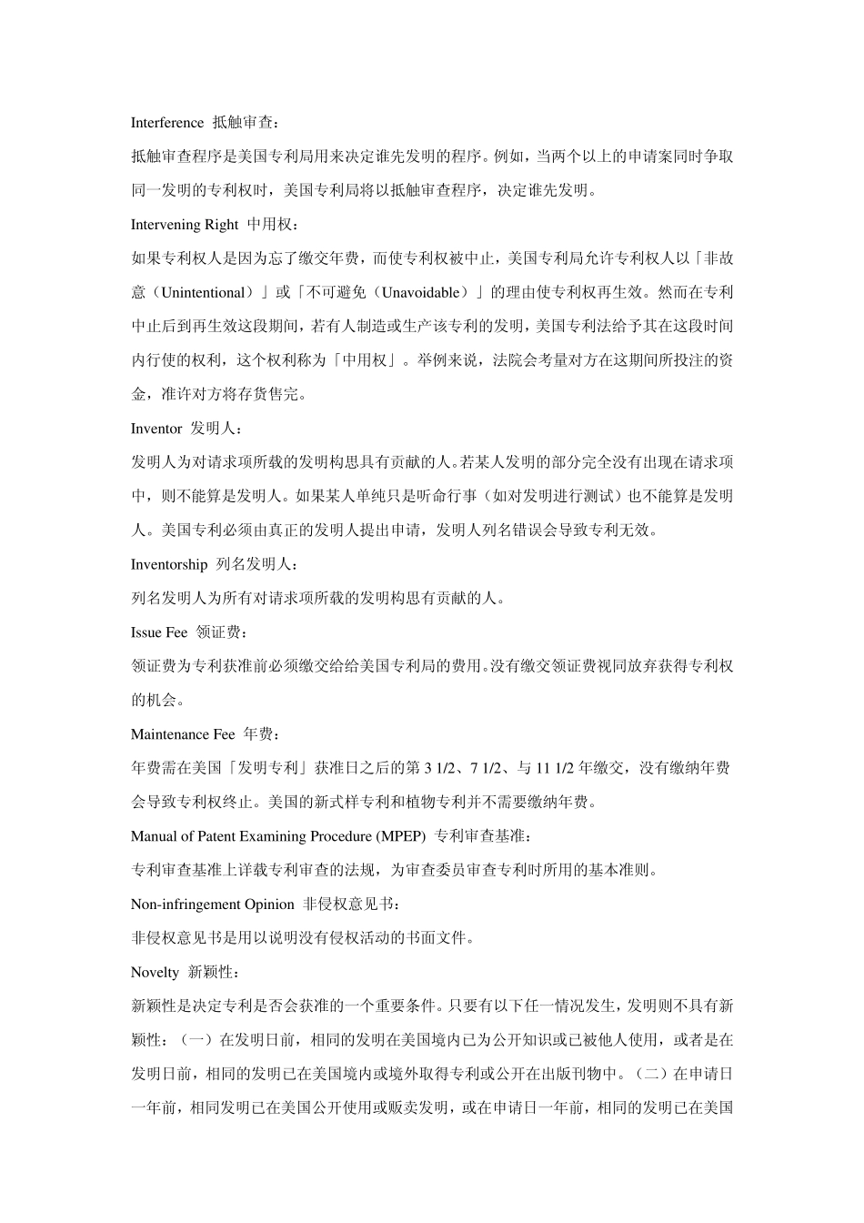 知识产权律师必备英语对照_第3页