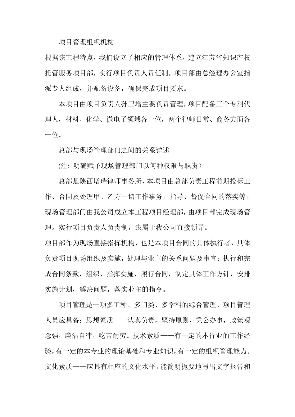 知识产权托管服务实施方案_第1页