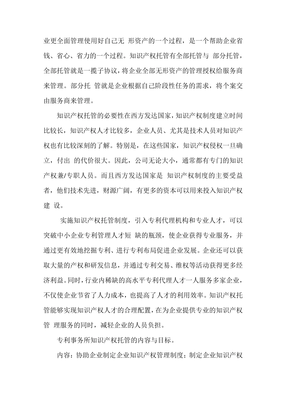 知识产权托管服务实施方案_第3页