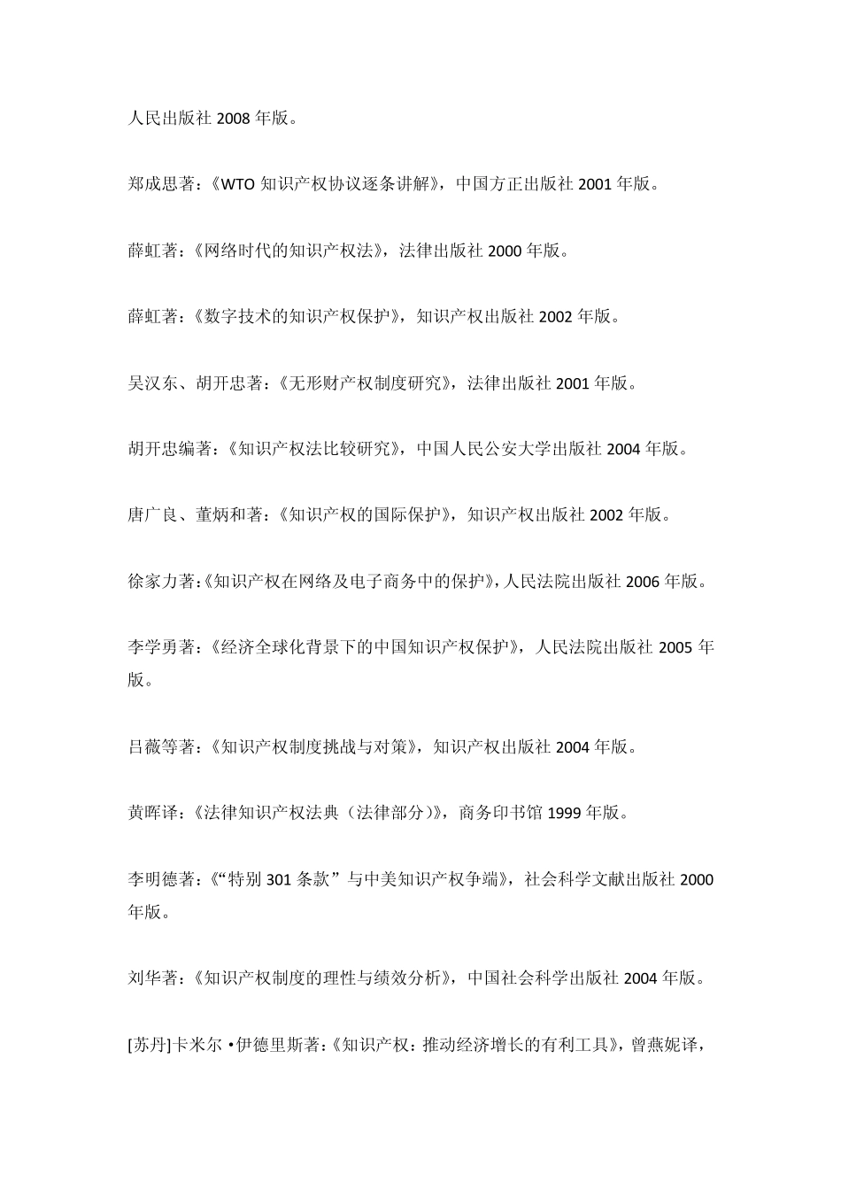 知识产权推荐书目_第3页