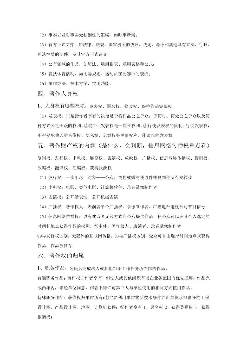 知识产权期末复习重点_第2页