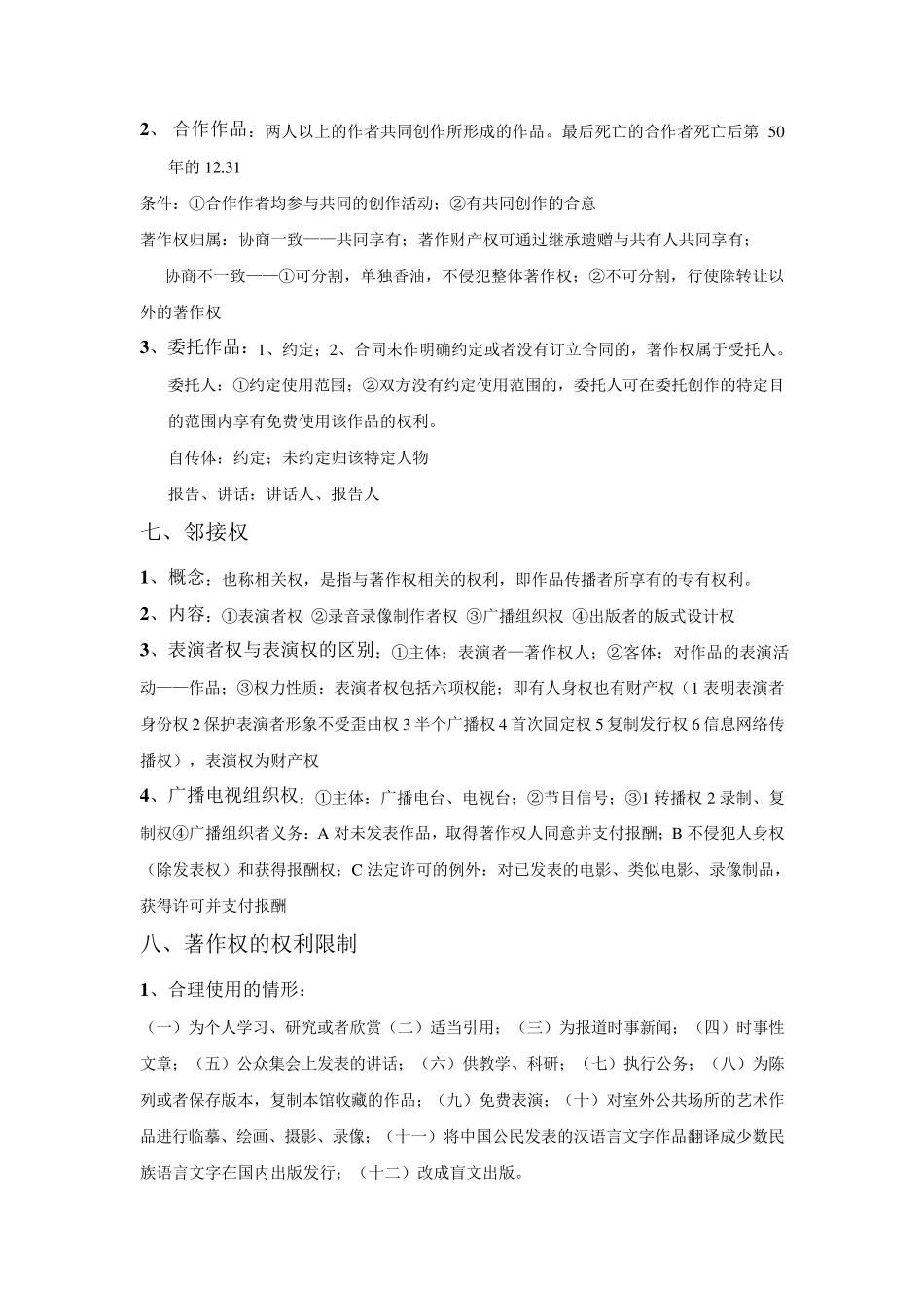 知识产权期末复习重点_第3页