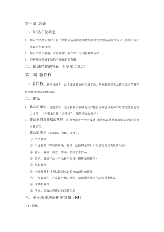 知识产权期末复习重点