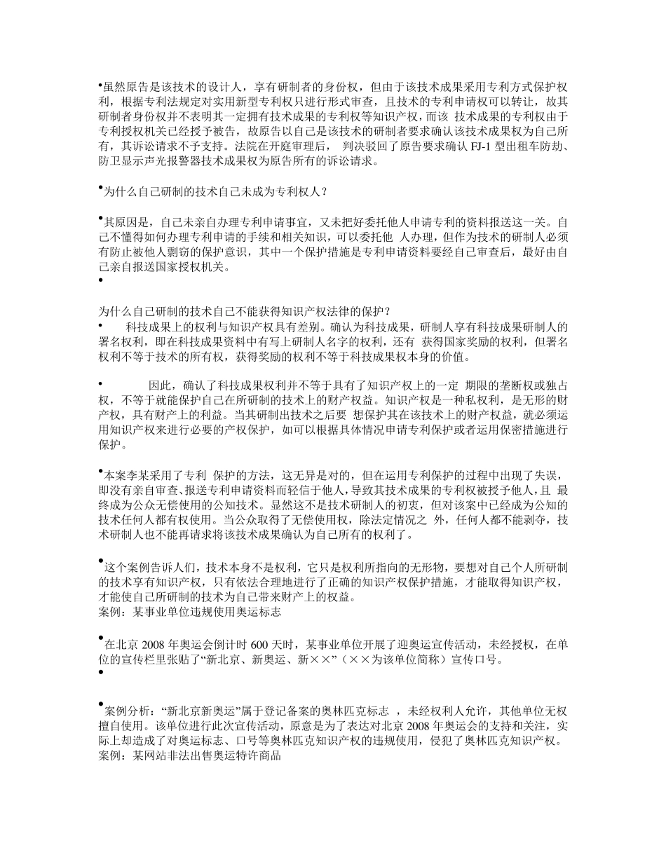 知识产权案例分析_第2页