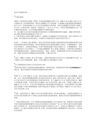 知识产权案例分析