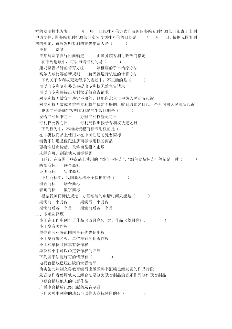 知识产权法(试卷一、二)_第2页