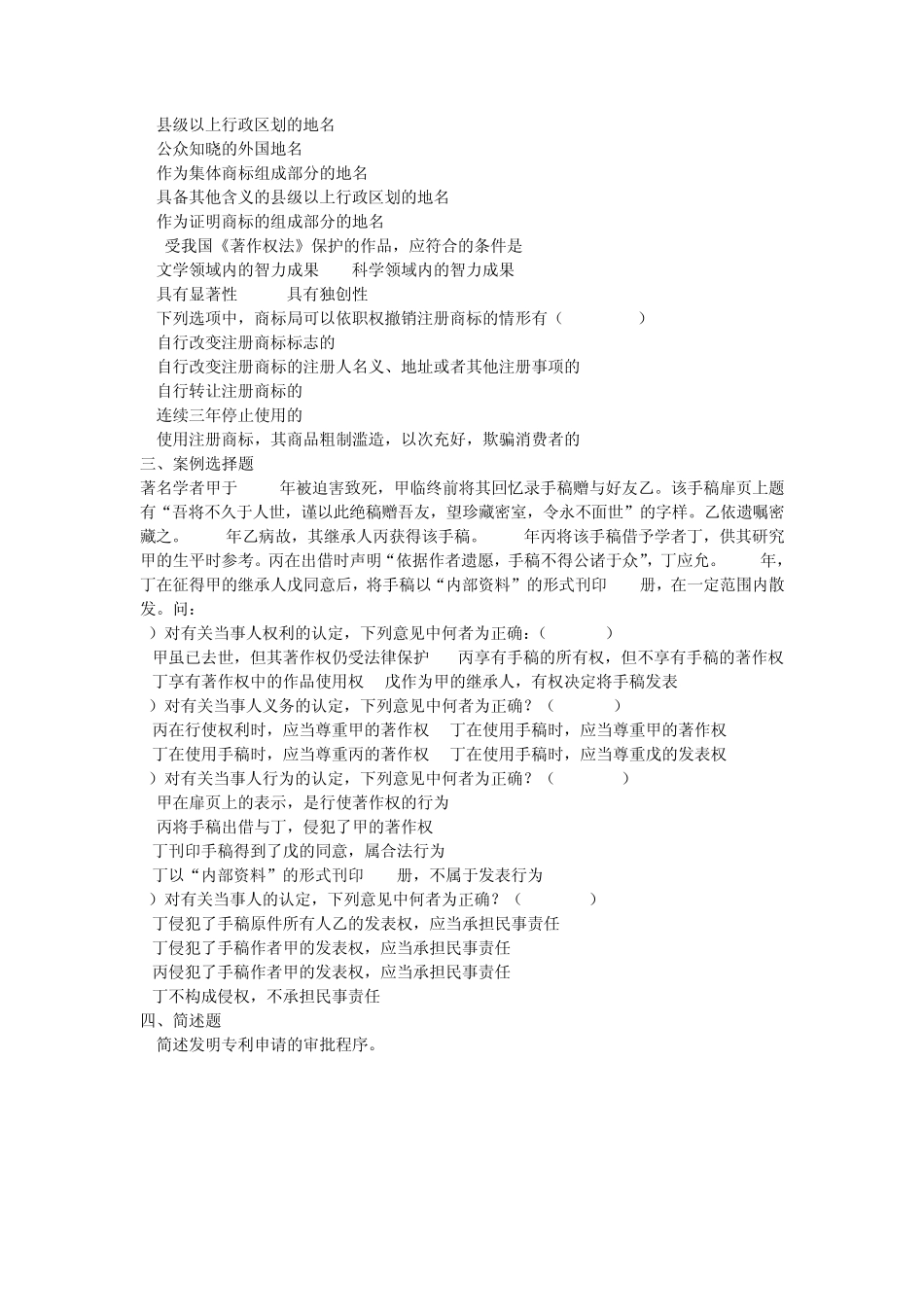 知识产权法(试卷一、二)_第3页