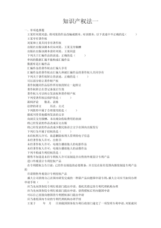 知识产权法(试卷一、二)
