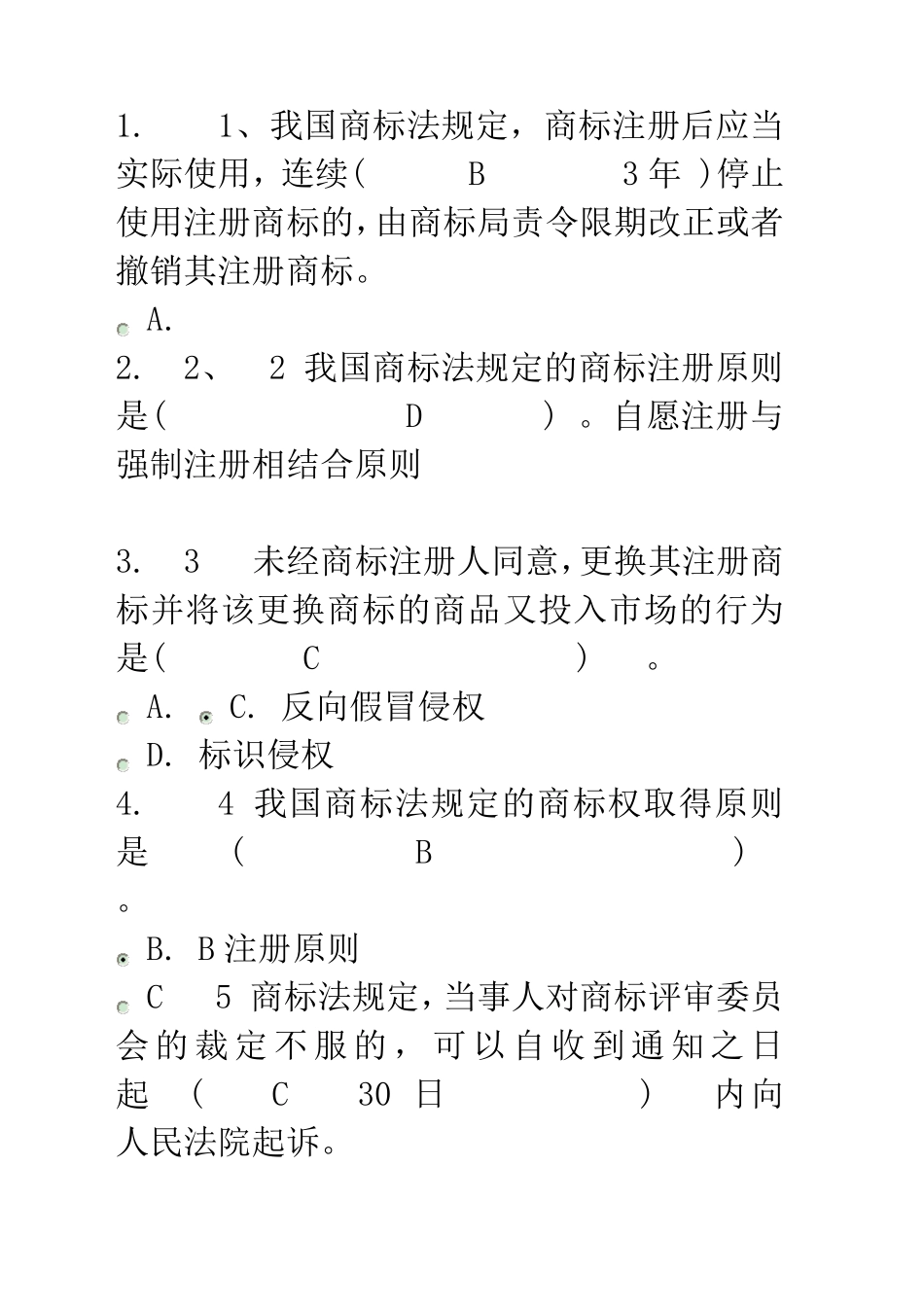 知识产权法02任务试题及答案)_第2页