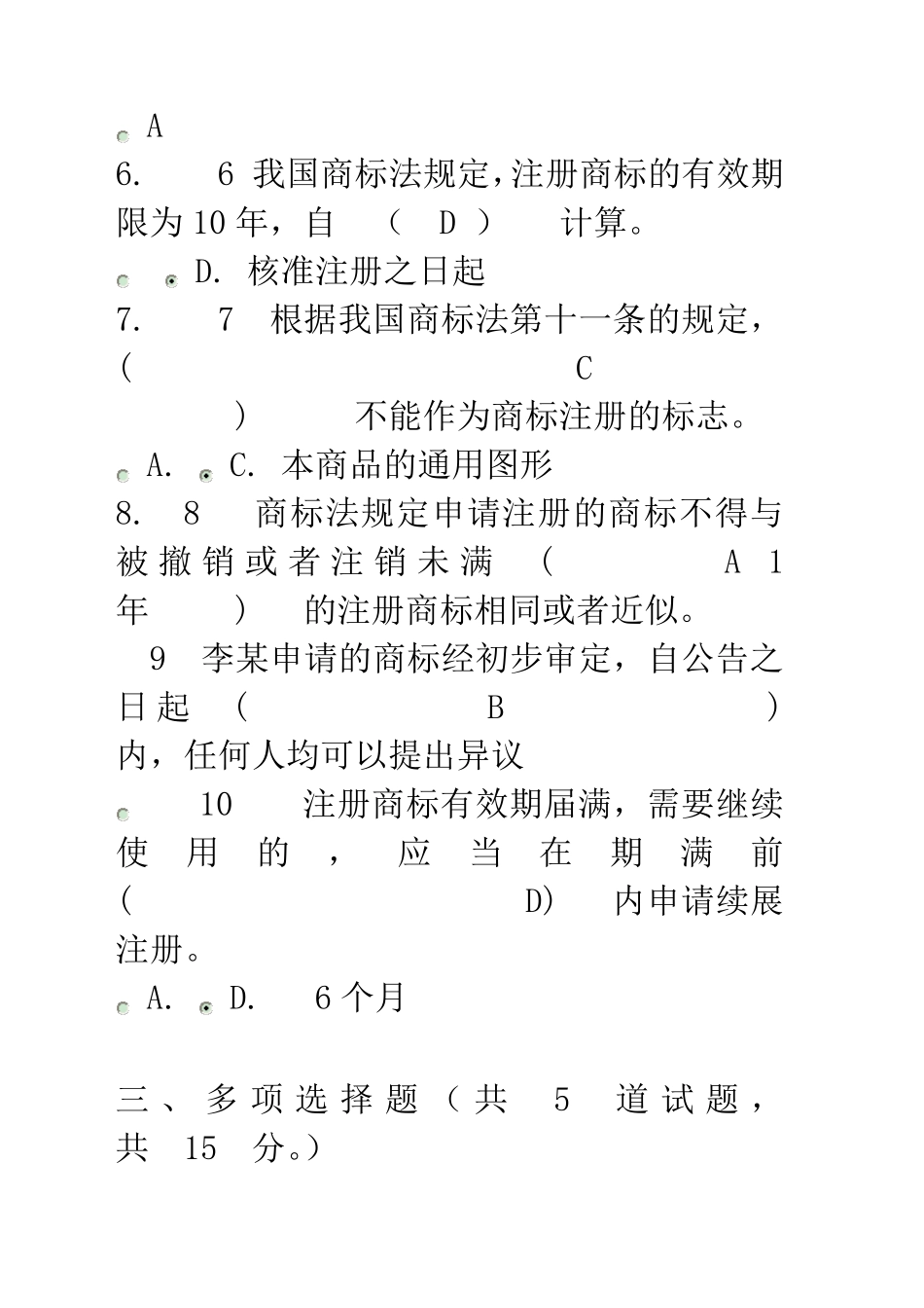 知识产权法02任务试题及答案)_第3页