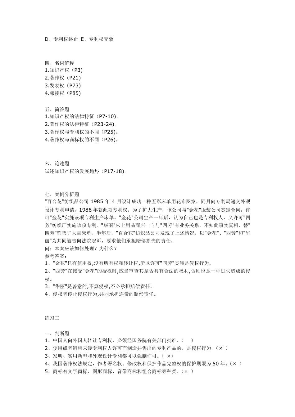 知识产权法习题_第2页