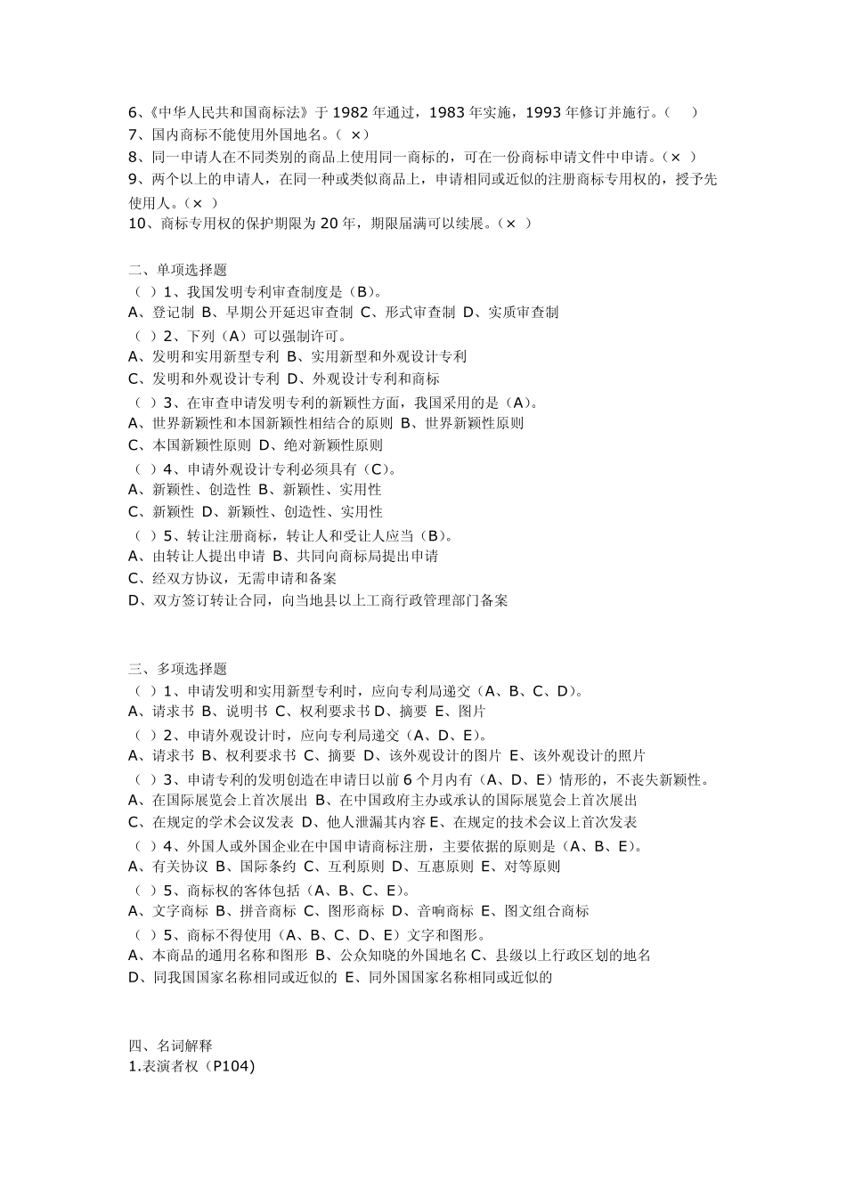 知识产权法习题_第3页