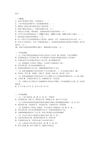 知识产权法习题