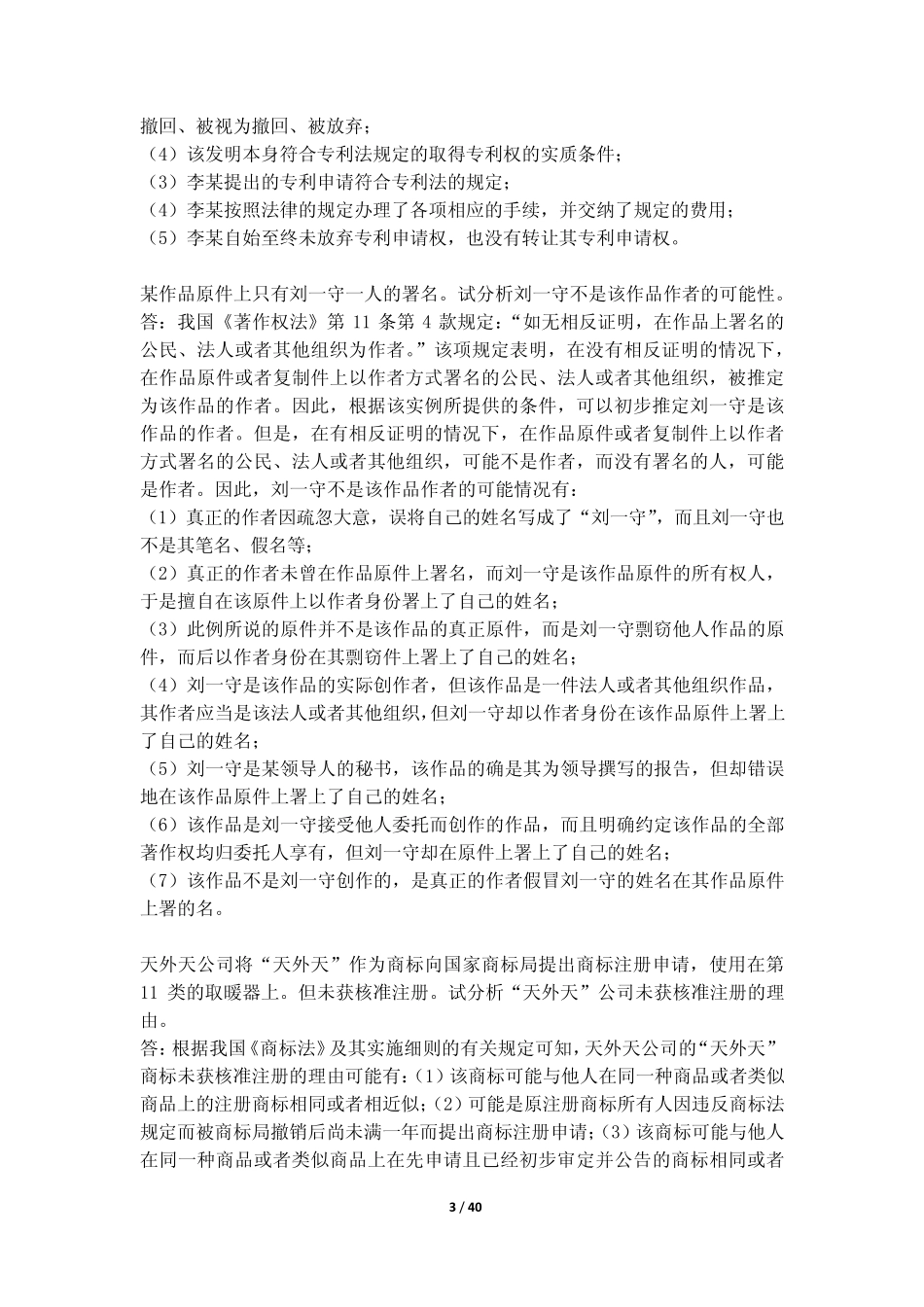 知识产权法5：案例分析题_第3页