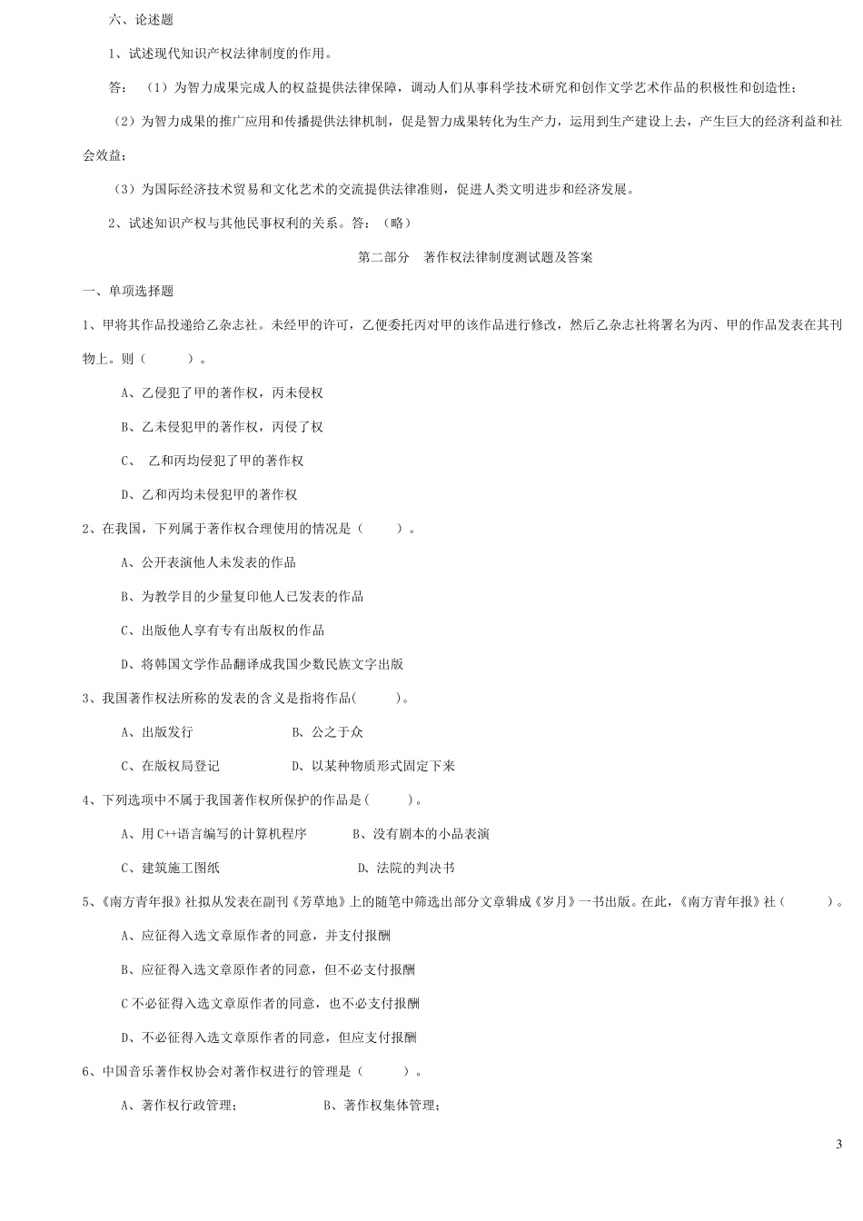 知识产权法习题及答案_第3页