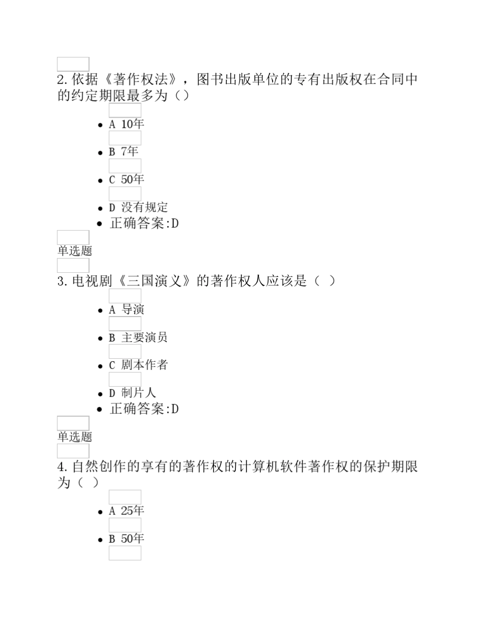 知识产权法作业(第1~5章)_第2页
