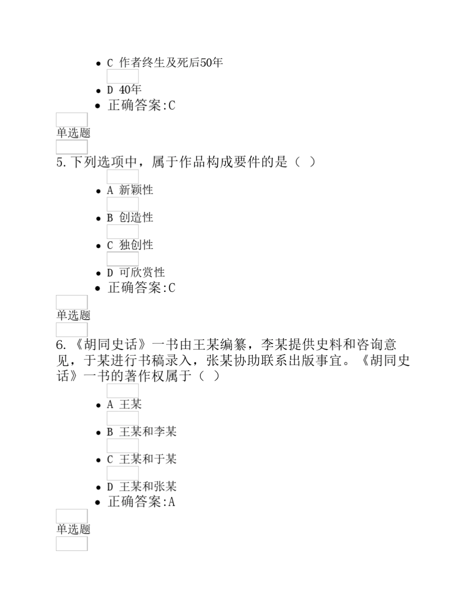 知识产权法作业(第1~5章)_第3页
