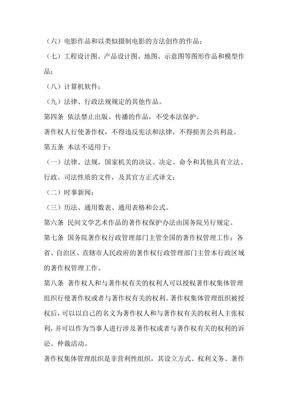 知识产权法全文word版_第3页