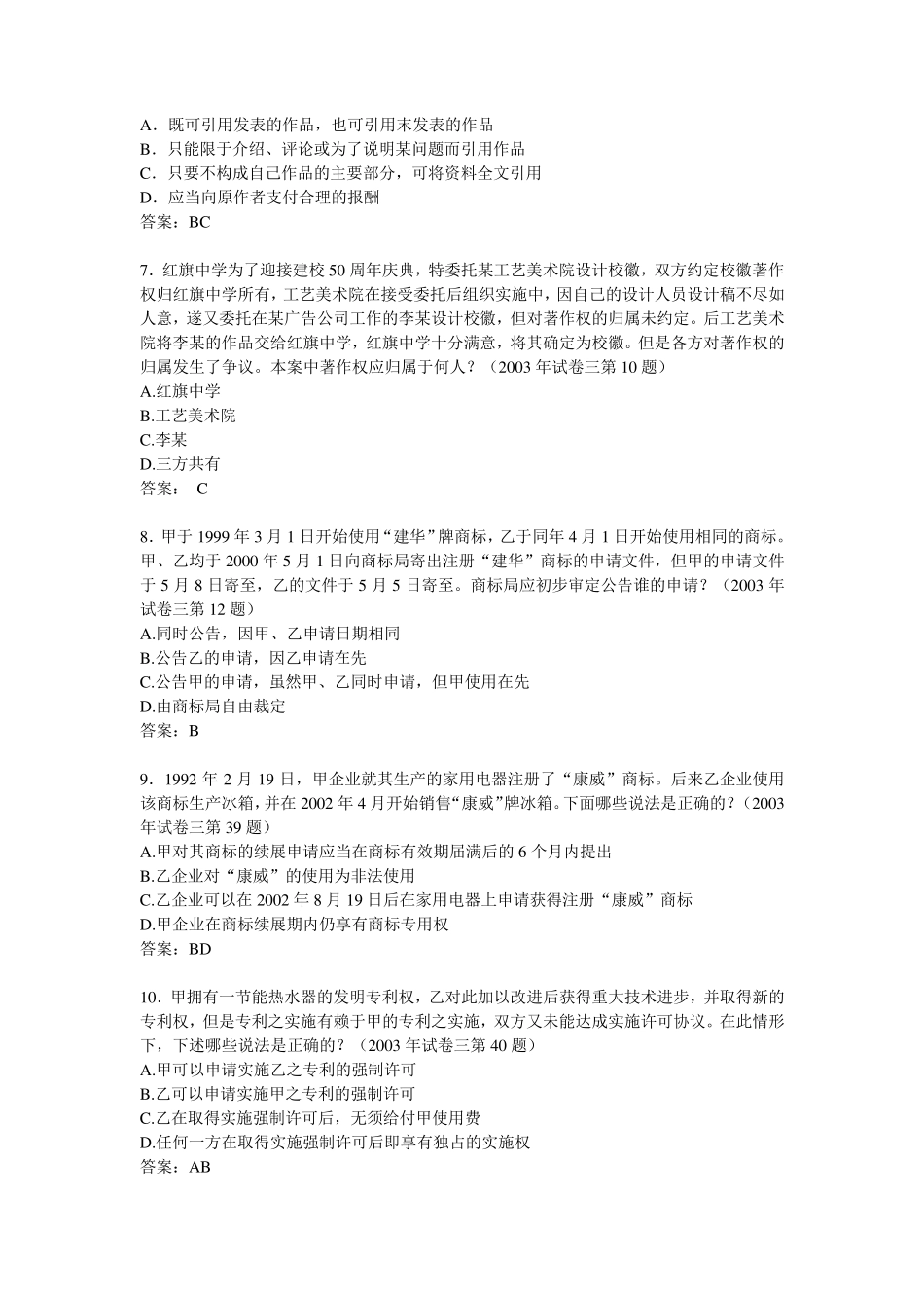 知识产权法历年司考真题_第2页