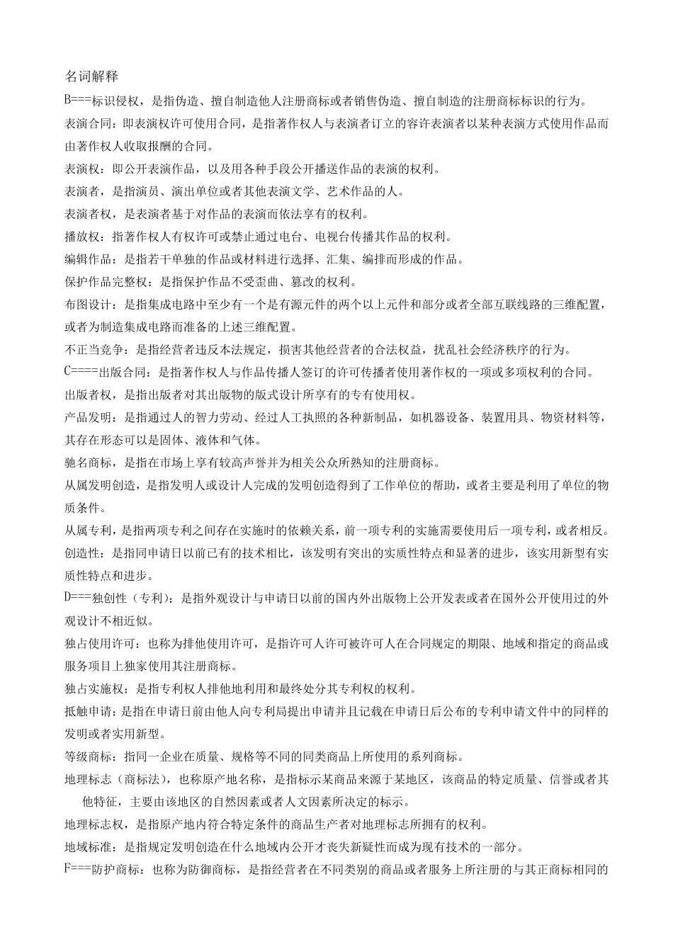 知识产权法名词解释_第1页