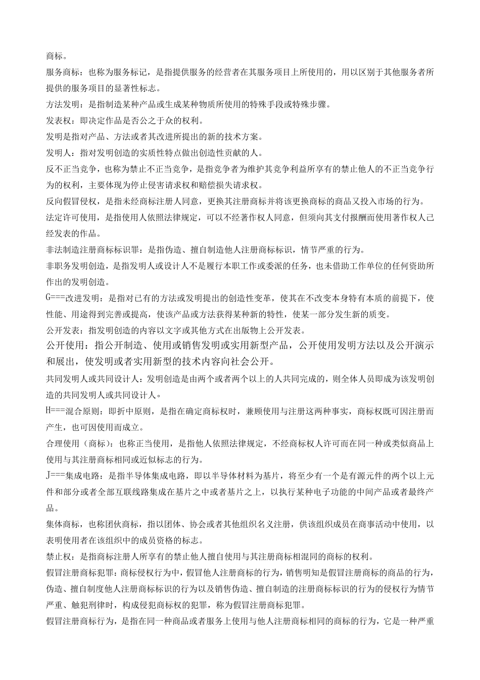 知识产权法名词解释_第2页