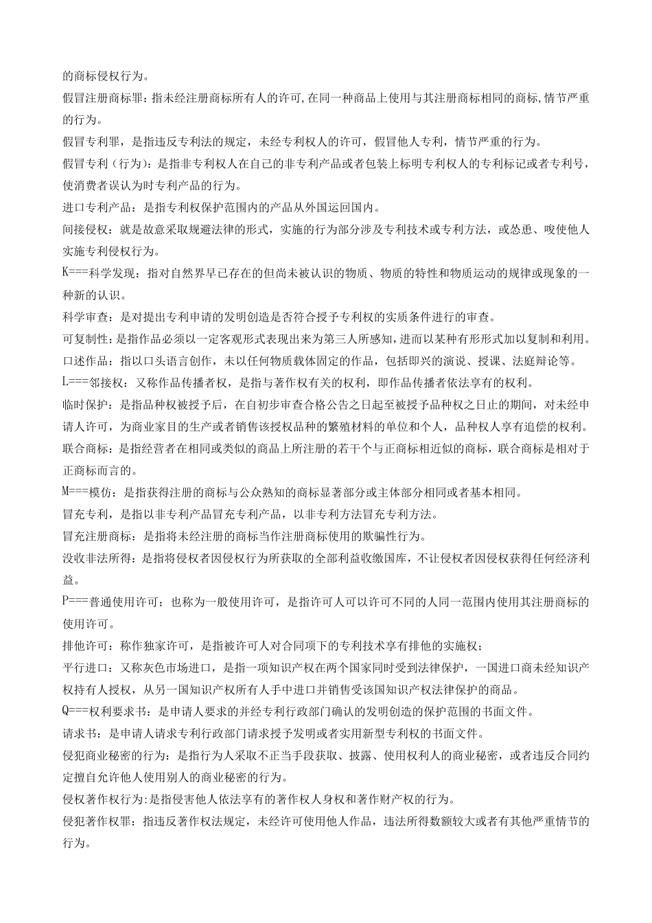 知识产权法名词解释_第3页